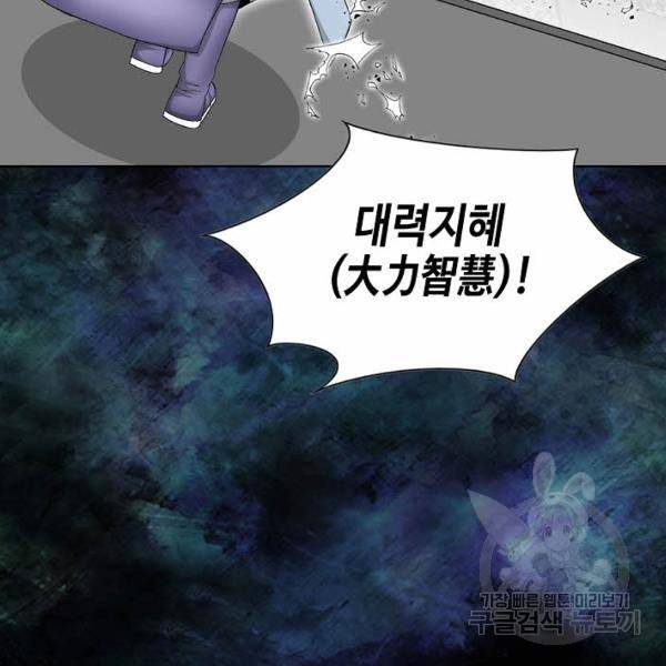 태상교주 숙수되다 43화 24