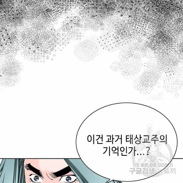 태상교주 숙수되다 43화 27