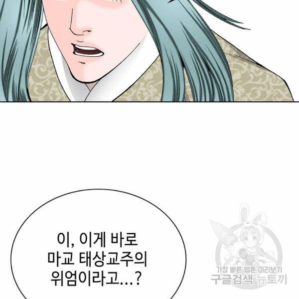 태상교주 숙수되다 43화 28