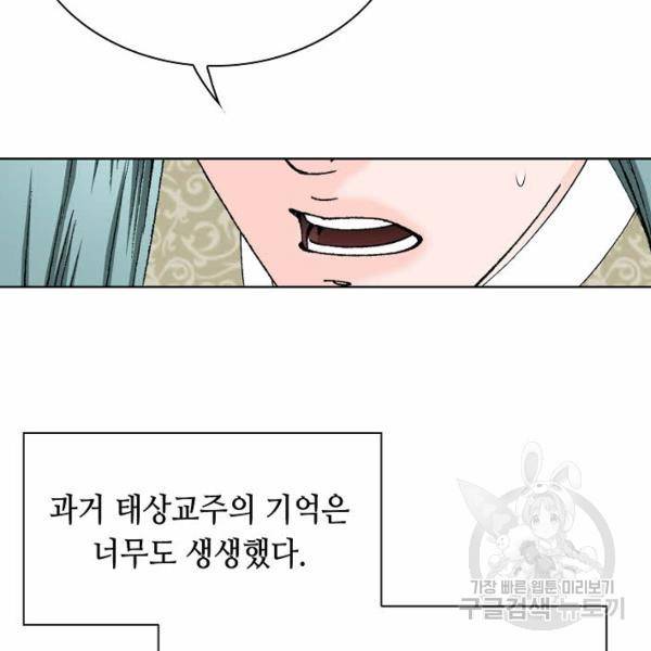 태상교주 숙수되다 43화 29