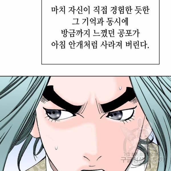 태상교주 숙수되다 43화 30