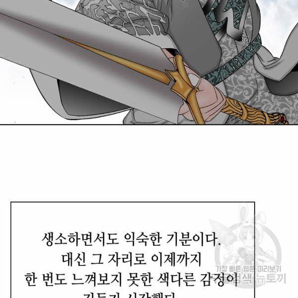 태상교주 숙수되다 43화 33
