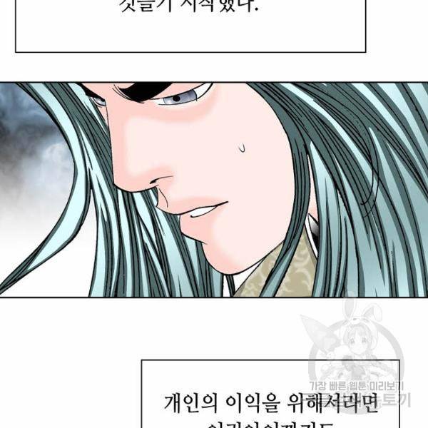 태상교주 숙수되다 43화 34