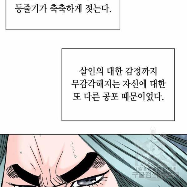 태상교주 숙수되다 43화 36