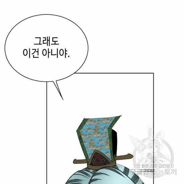 태상교주 숙수되다 43화 38