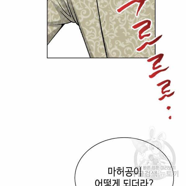 태상교주 숙수되다 43화 40