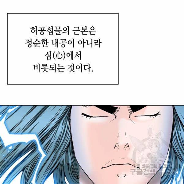 태상교주 숙수되다 43화 46