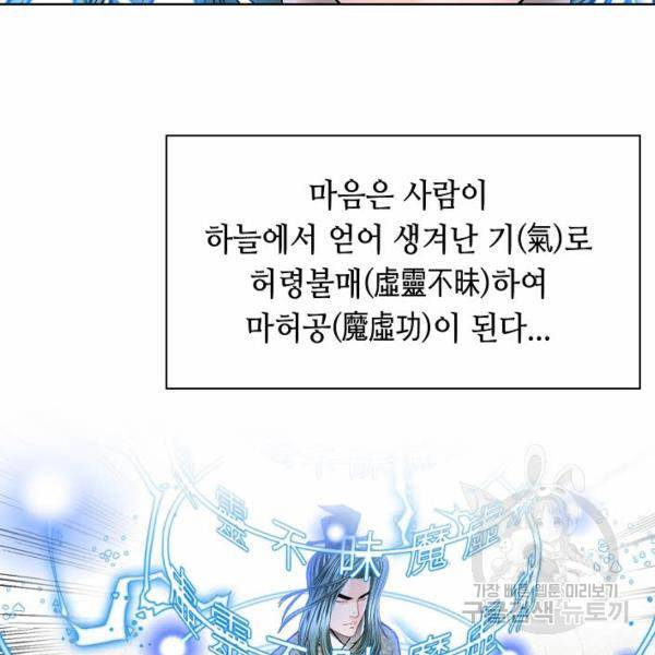 태상교주 숙수되다 43화 47