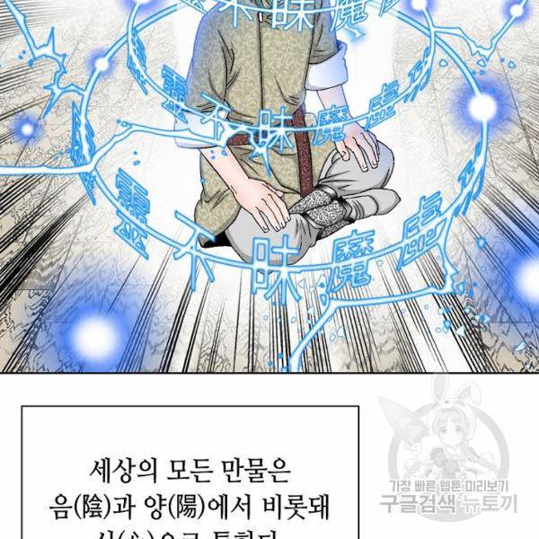 태상교주 숙수되다 43화 48