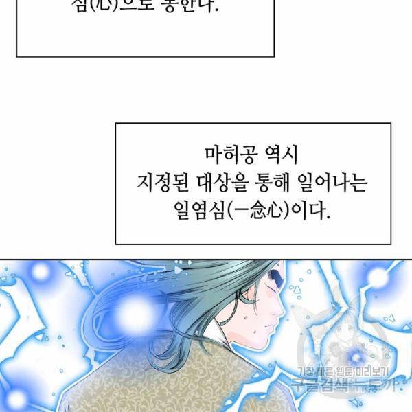 태상교주 숙수되다 43화 49