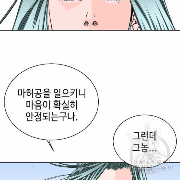 태상교주 숙수되다 43화 57