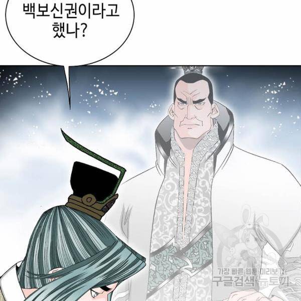 태상교주 숙수되다 43화 59