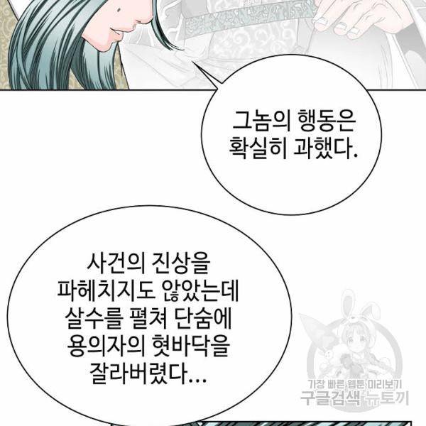 태상교주 숙수되다 43화 60