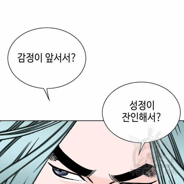 태상교주 숙수되다 43화 62