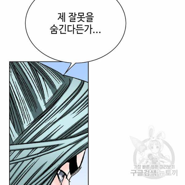 태상교주 숙수되다 43화 66
