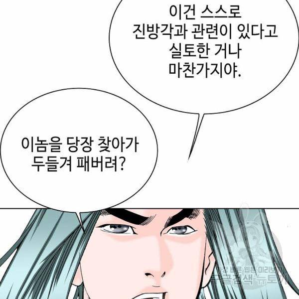 태상교주 숙수되다 43화 68
