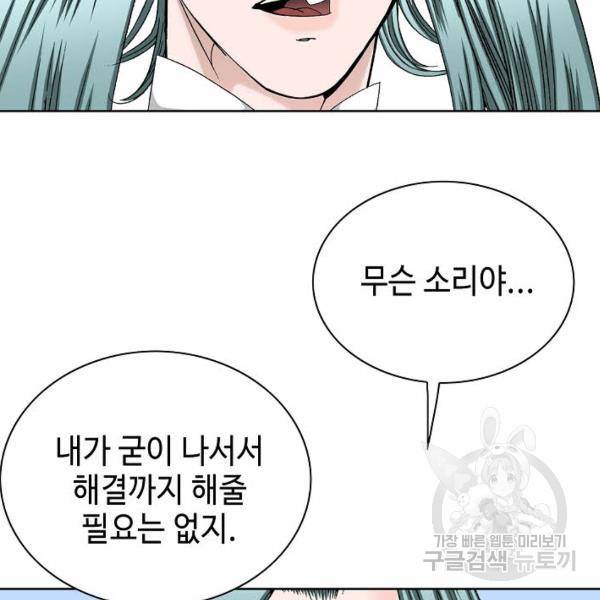 태상교주 숙수되다 43화 69