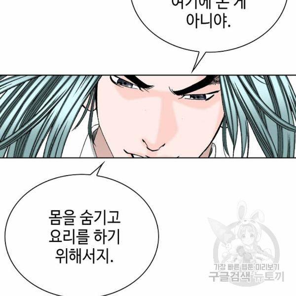 태상교주 숙수되다 43화 71