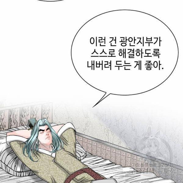 태상교주 숙수되다 43화 72