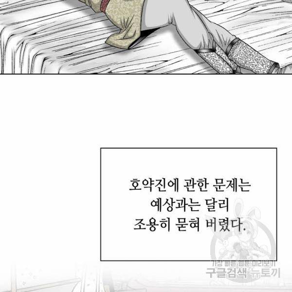 태상교주 숙수되다 43화 73