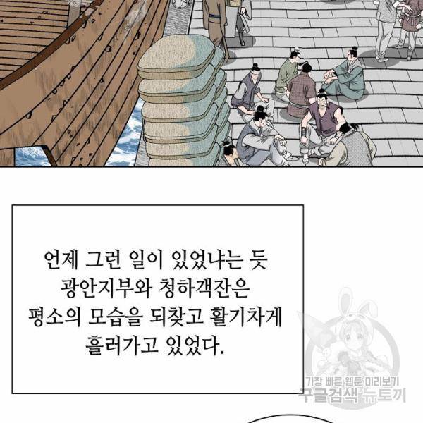 태상교주 숙수되다 43화 75