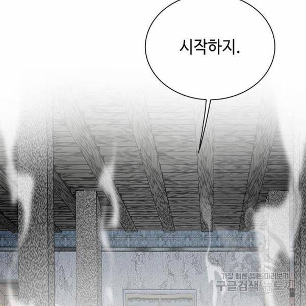 태상교주 숙수되다 43화 76
