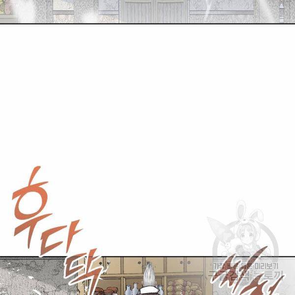 태상교주 숙수되다 43화 77
