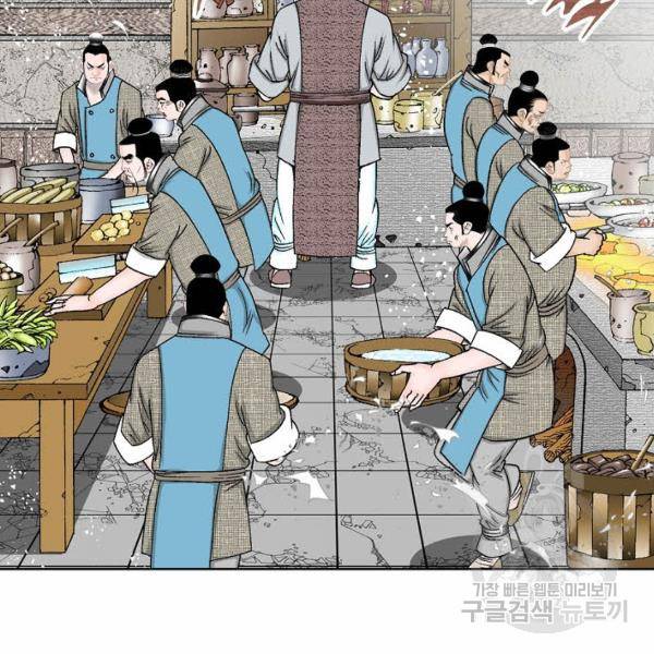 태상교주 숙수되다 43화 78