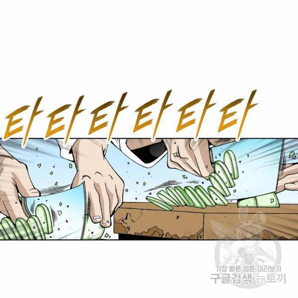 태상교주 숙수되다 43화 79