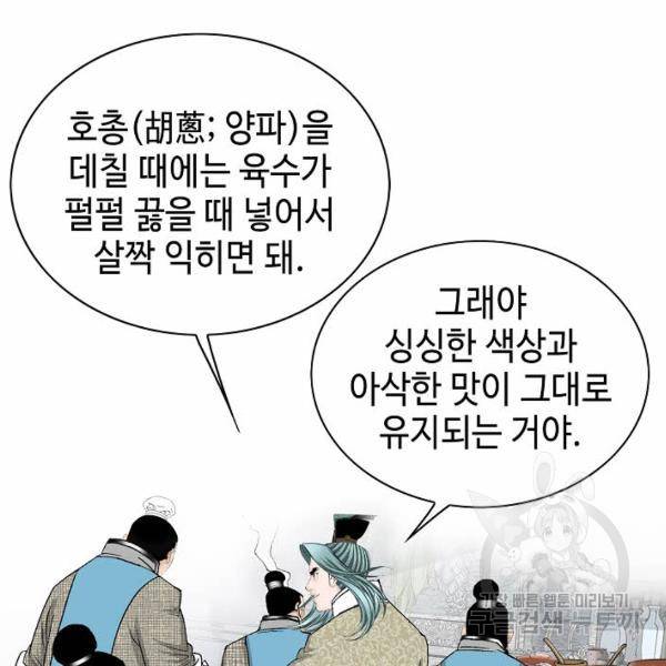 태상교주 숙수되다 43화 81