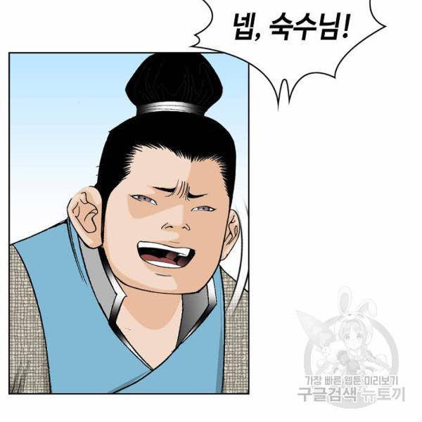 태상교주 숙수되다 43화 83