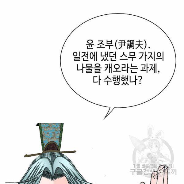 태상교주 숙수되다 43화 84