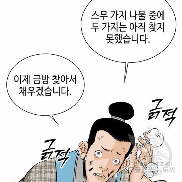 태상교주 숙수되다 43화 86