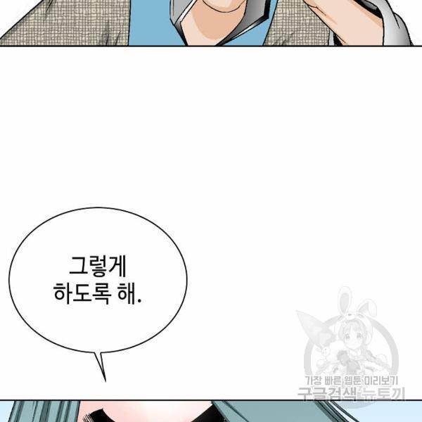 태상교주 숙수되다 43화 87