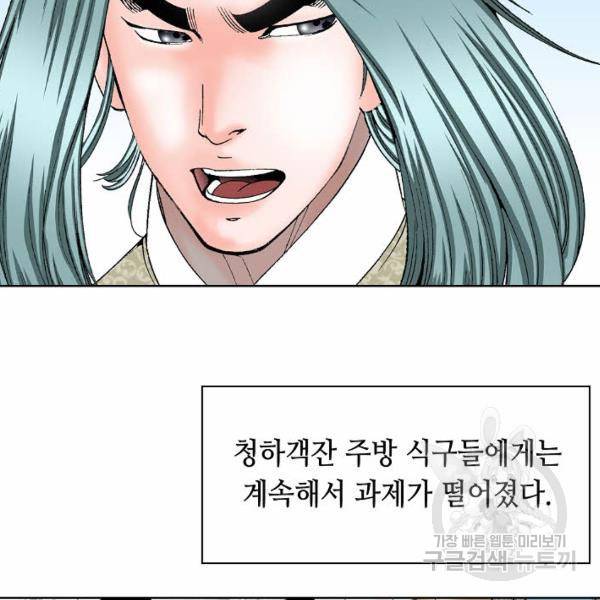 태상교주 숙수되다 43화 88