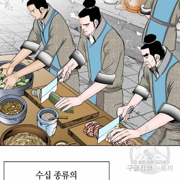 태상교주 숙수되다 43화 89