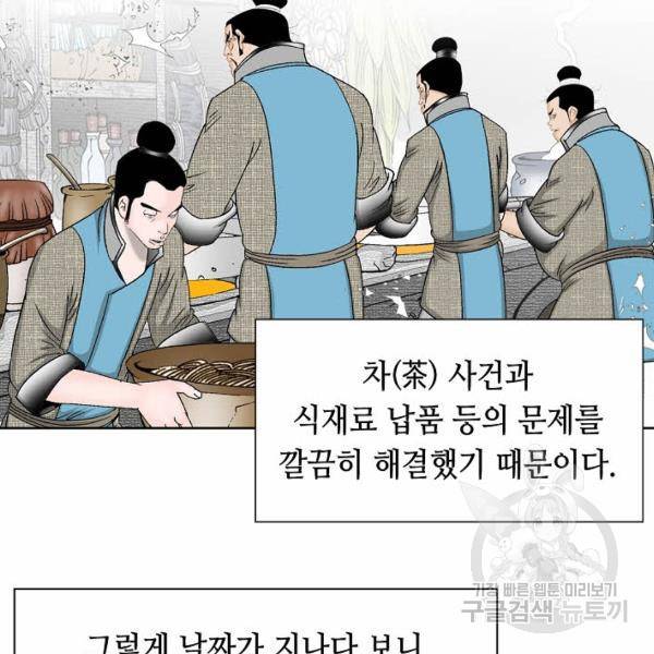 태상교주 숙수되다 43화 91