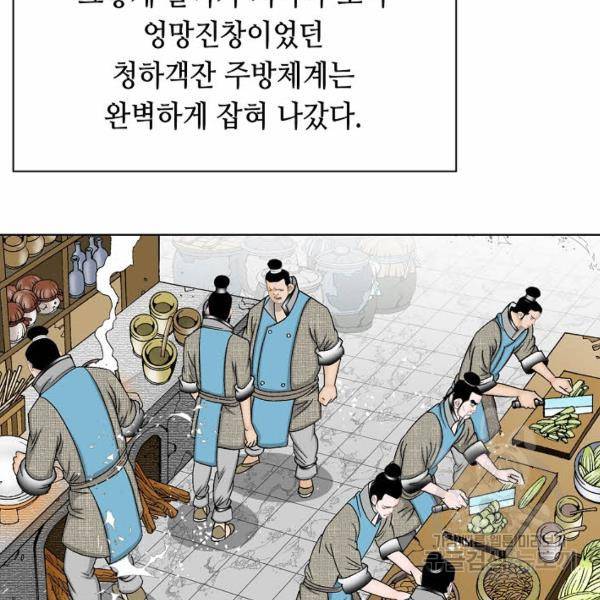 태상교주 숙수되다 43화 92