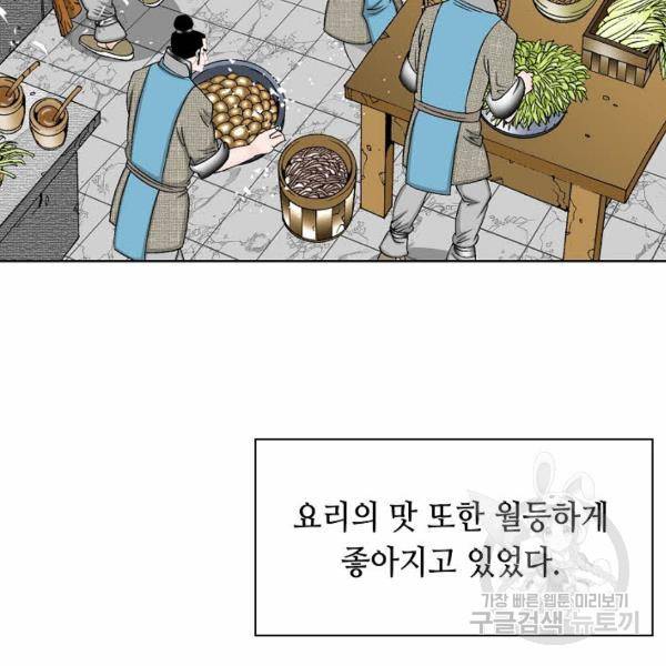 태상교주 숙수되다 43화 93