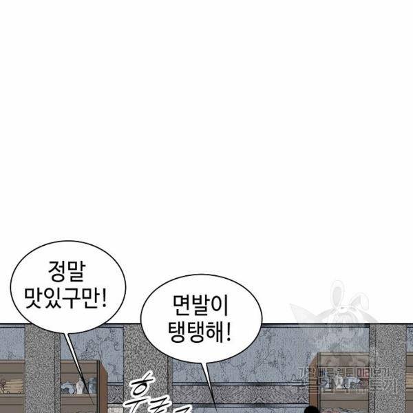 태상교주 숙수되다 43화 96