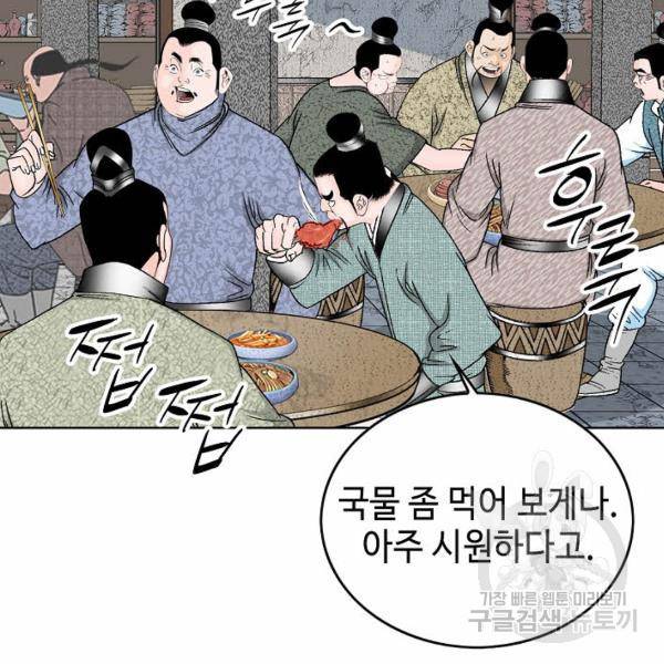태상교주 숙수되다 43화 97