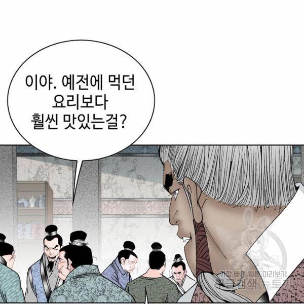 태상교주 숙수되다 43화 98