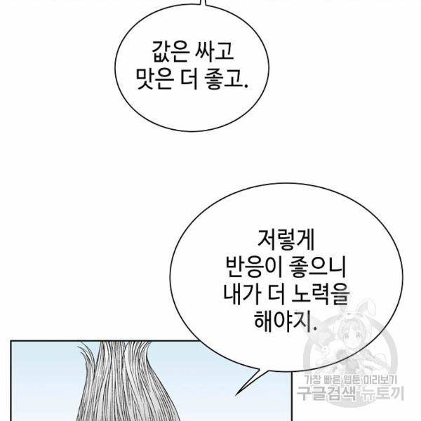 태상교주 숙수되다 43화 99