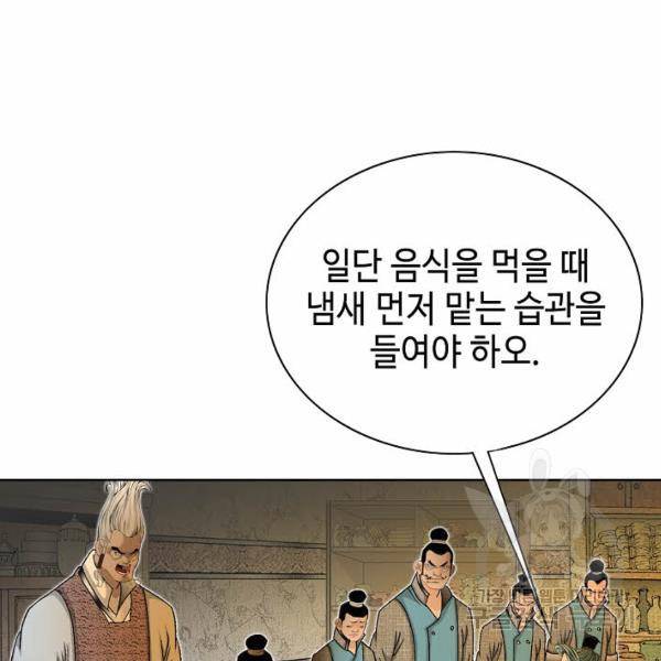 태상교주 숙수되다 43화 105