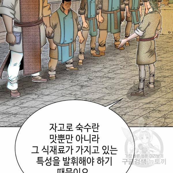 태상교주 숙수되다 43화 106