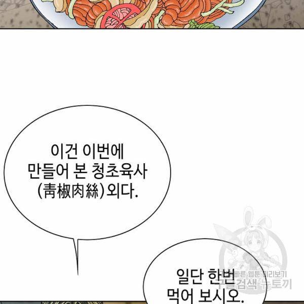 태상교주 숙수되다 43화 108