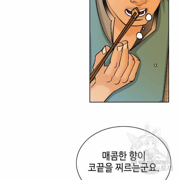 태상교주 숙수되다 43화 114