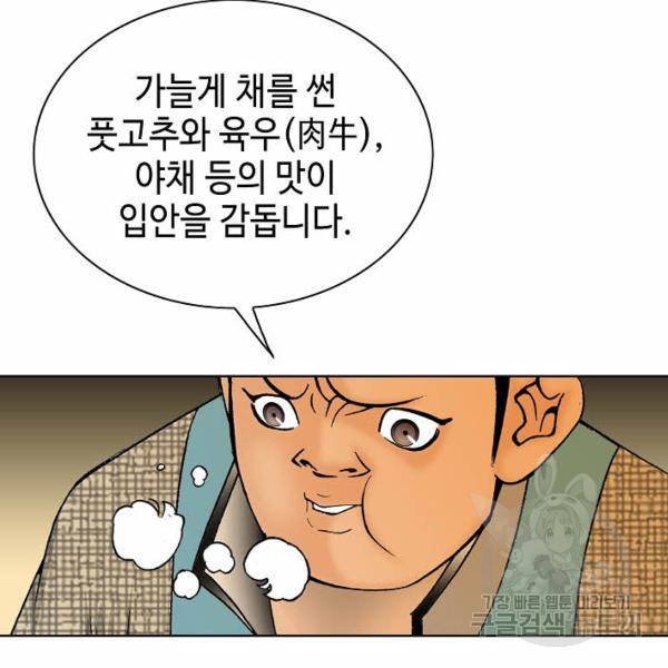태상교주 숙수되다 43화 116