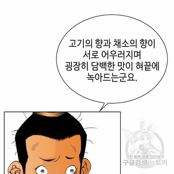 태상교주 숙수되다 43화 117