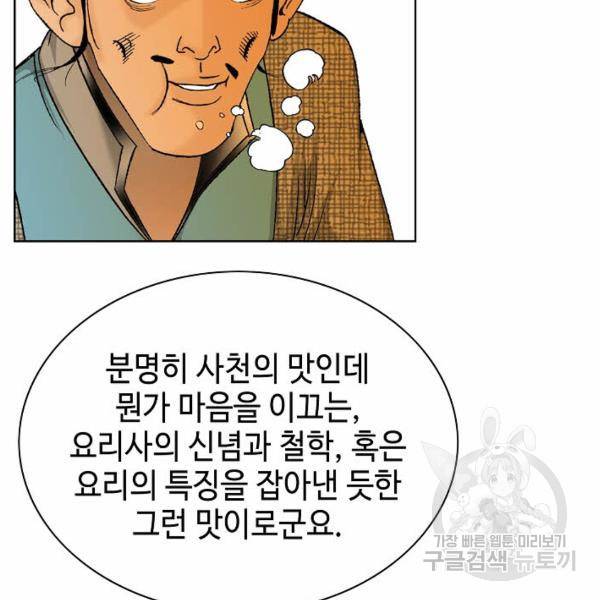 태상교주 숙수되다 43화 118